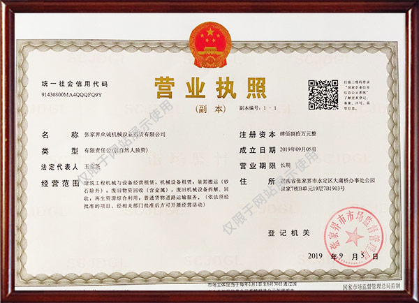 張家界眾誠機械設備租賃有限公司,吊車出租,張家界高空作業車出租 張家界眾誠機械設備租賃有限公司,吊車出租,張家界高空作業車出租